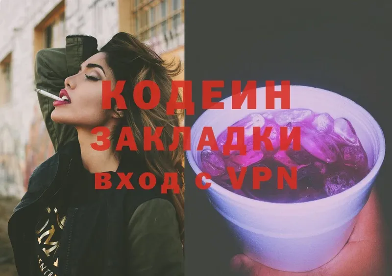 Кодеиновый сироп Lean Purple Drank  цена   Руза 