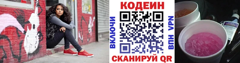 Кодеин напиток Lean (лин) Руза